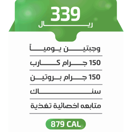 اشتراك أسبوعي - باقة 879 كالوري