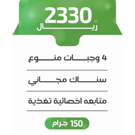 اشتراك شهري - باقة 150 جرام باليوم