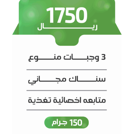 اشتراك شهري - باقة 150جرام باليوم