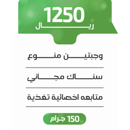 اشتراك شهري - باقة 150جرام باليوم