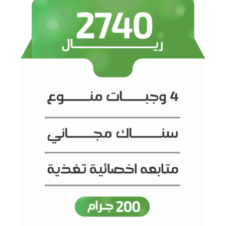 اشتراك شهري - 200 جرام باليوم