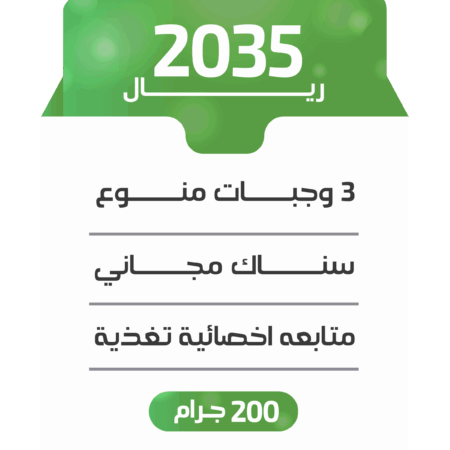 اشتراك شهري - 200 جرام باليوم
