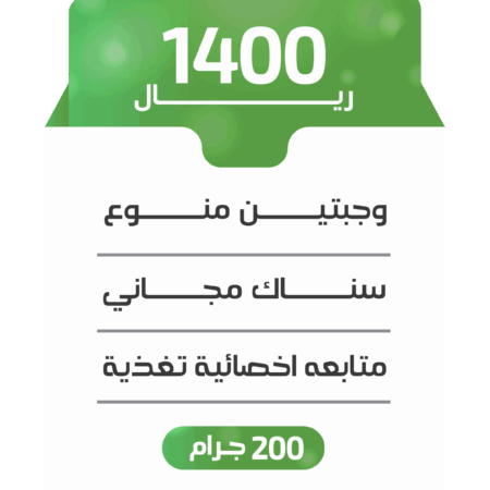 اشتراك شهري - 200 جرام باليوم