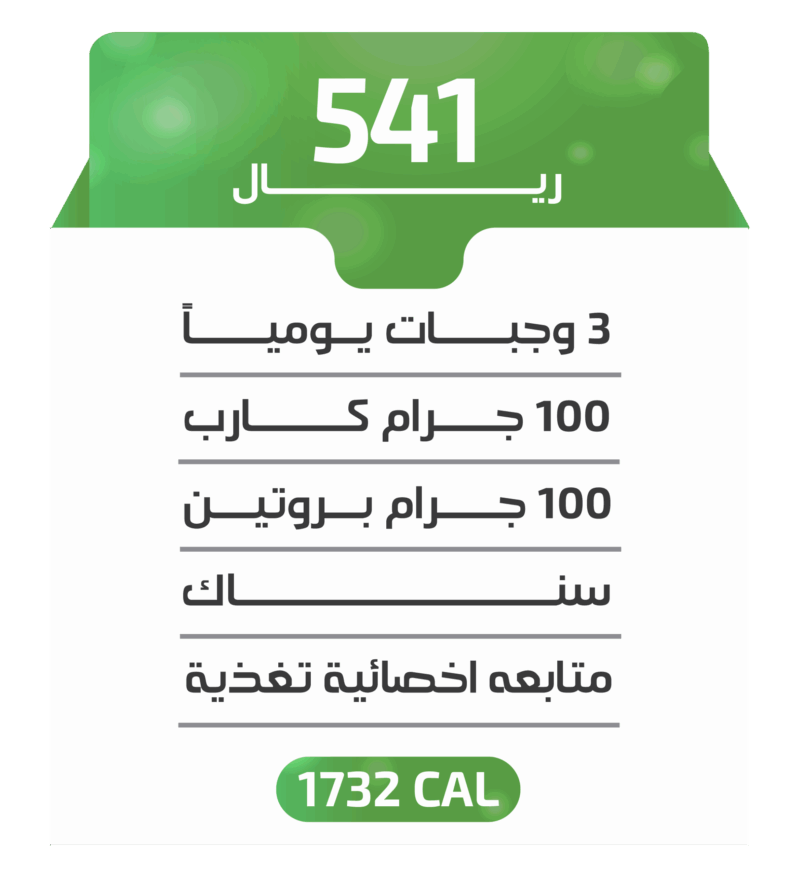 اشتراك أسبوعي - باقة 1732 كالوري