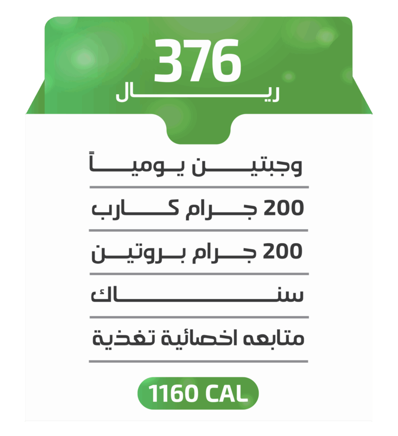 اشتراك أسبوعي - باقة 1160 كالوري