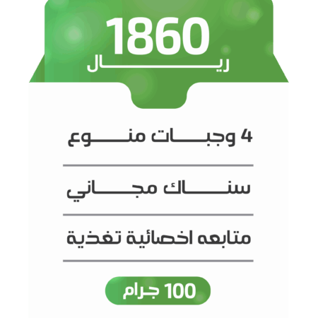 اشتراك شهري - 100جرام باليوم