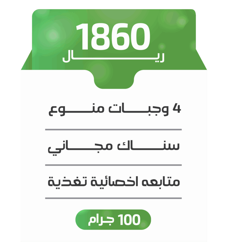 اشتراك شهري - 100جرام باليوم