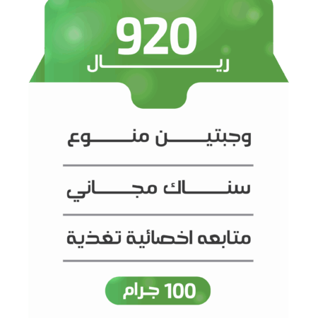 اشتراك شهري - 100 جرام باليوم