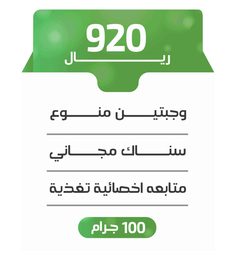 اشتراك شهري - 100 جرام باليوم