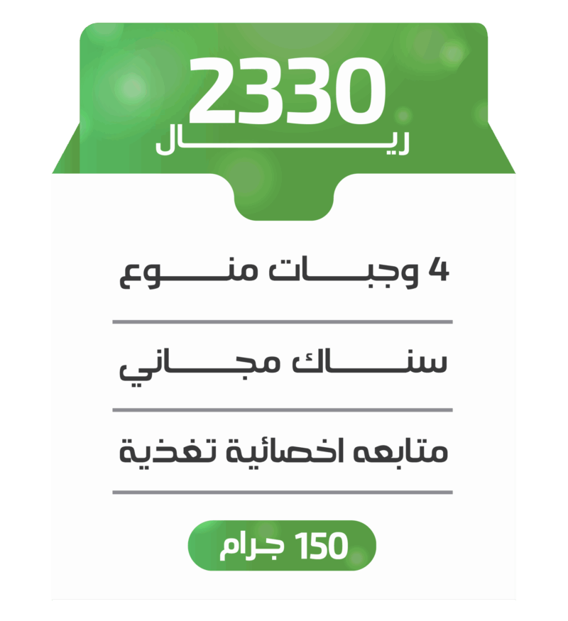 اشتراك شهري - باقة 150 جرام باليوم
