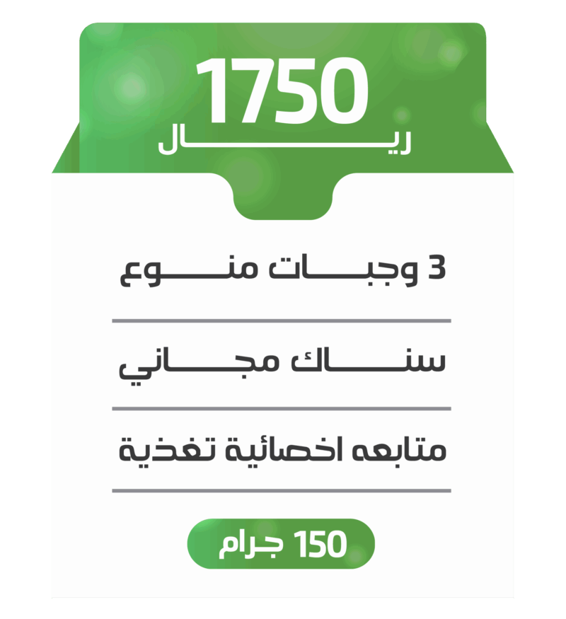 اشتراك شهري - باقة 150جرام باليوم