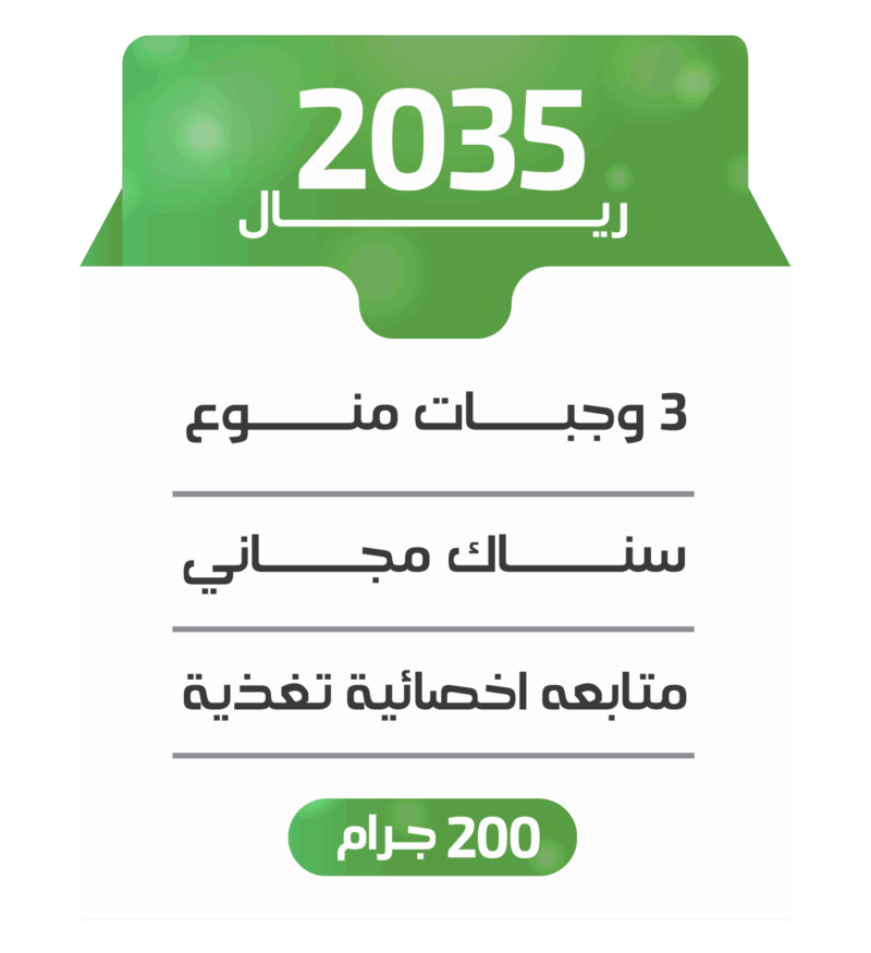 اشتراك شهري - 200 جرام باليوم