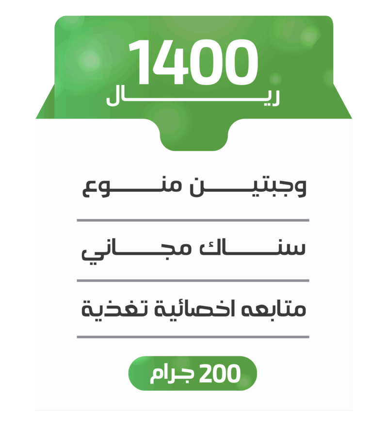 اشتراك شهري - 200 جرام باليوم