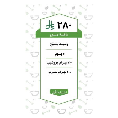 باقة منوع تجربـــــة ( 10 ايام )